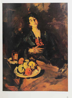 Музей русского искусства. Коллекция профессора А.Я. Абрамяна. [Альбом]. Ереван: Советакан грох, 1989.